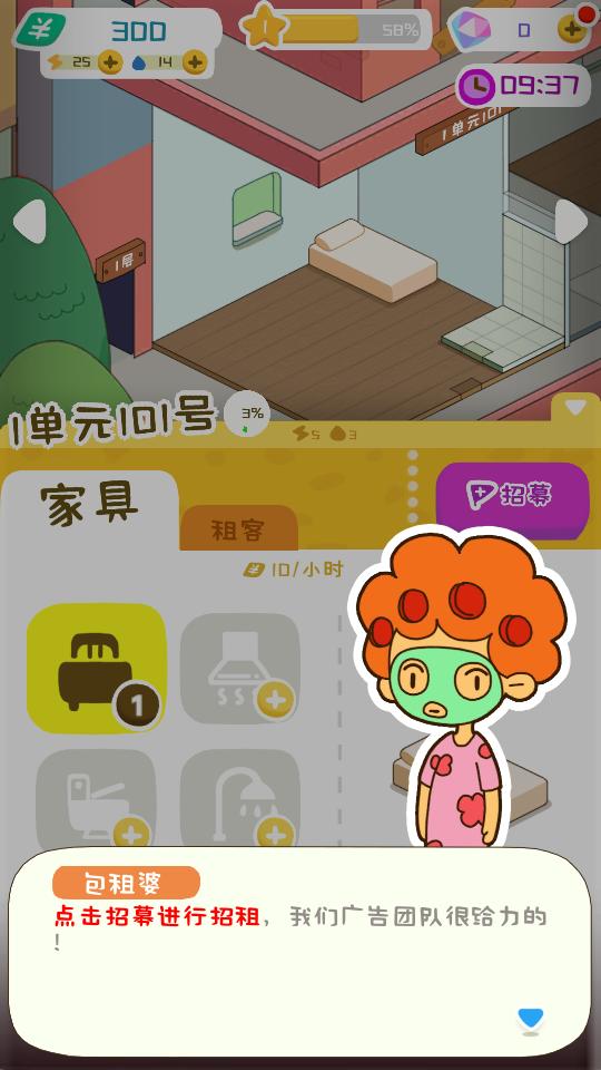 房东模拟器中文版免费下载v2.8.34 最新版截图3