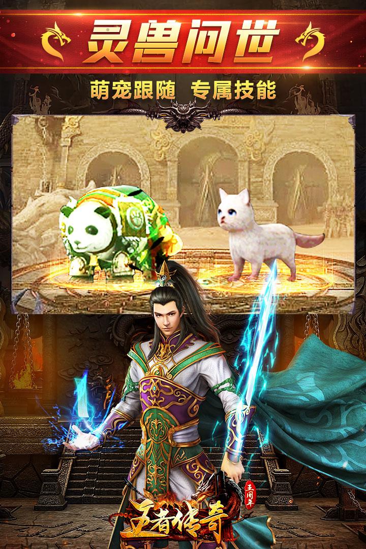 君临传奇单职业版11.0.0 冰雪版截图1