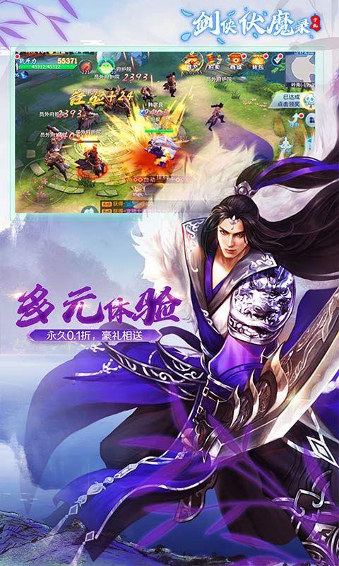 剑侠伏魔录0.1折版v1.1.1 bt福利版截图1