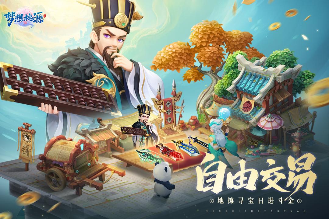 梦想桃源手游安卓版1.6 最新版截图3