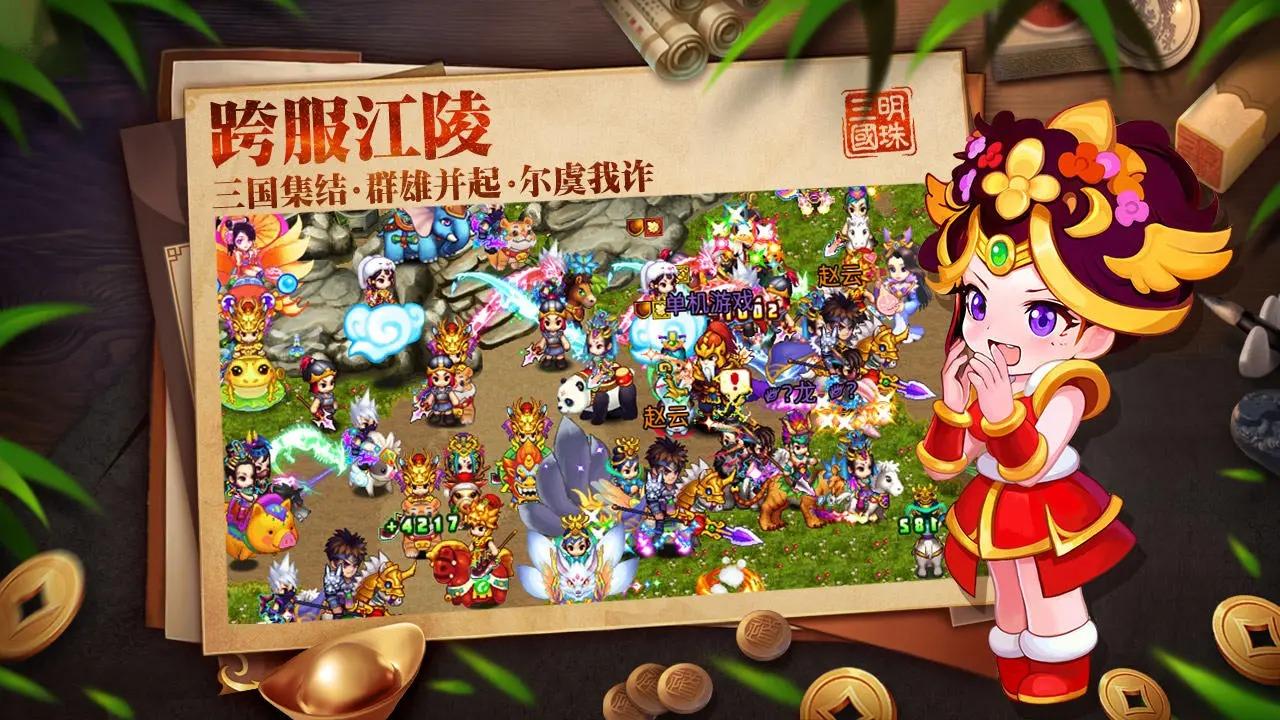 明珠三国手游6.2.5 安卓最新版截图2