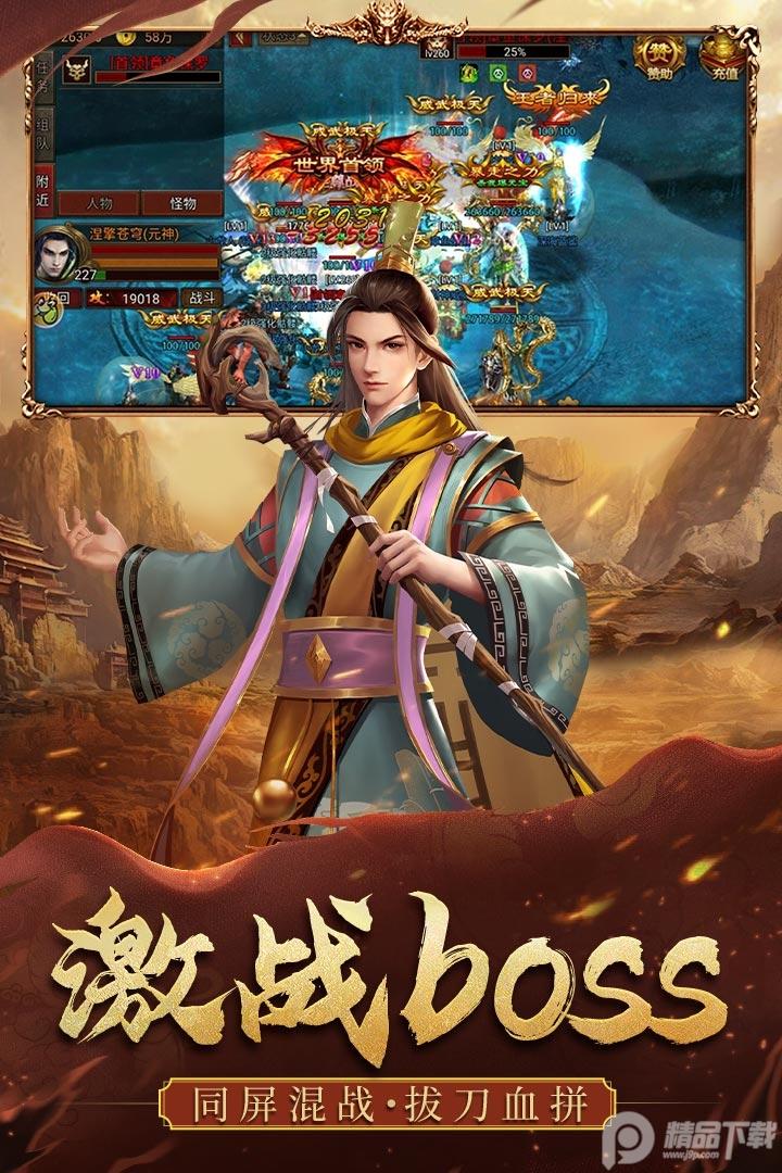 烈焰天下手游合击版1.0.4最新版截图2