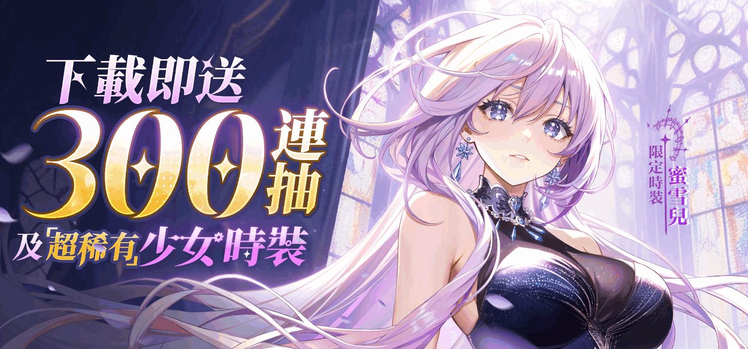 命运圣契少女的羁绊港台服最新版0.98.020859 手机版截图2