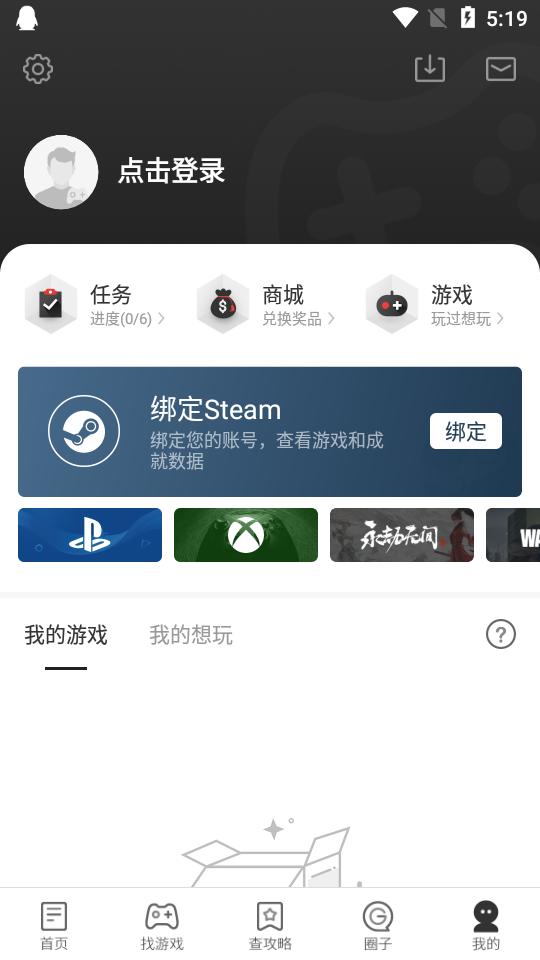 游民星空手机版6.30.11 官方最新版截图0
