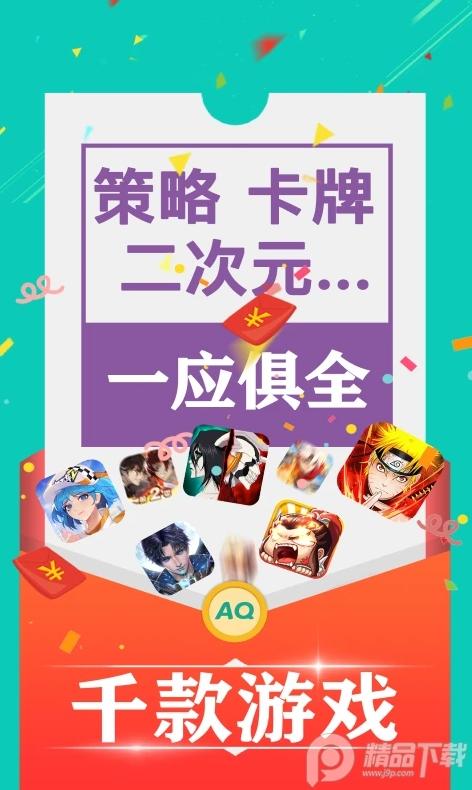 爱趣游戏平台app2.70 最新版截图3