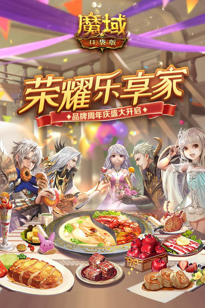 魔域口袋版11.9.1 官方正版截图0