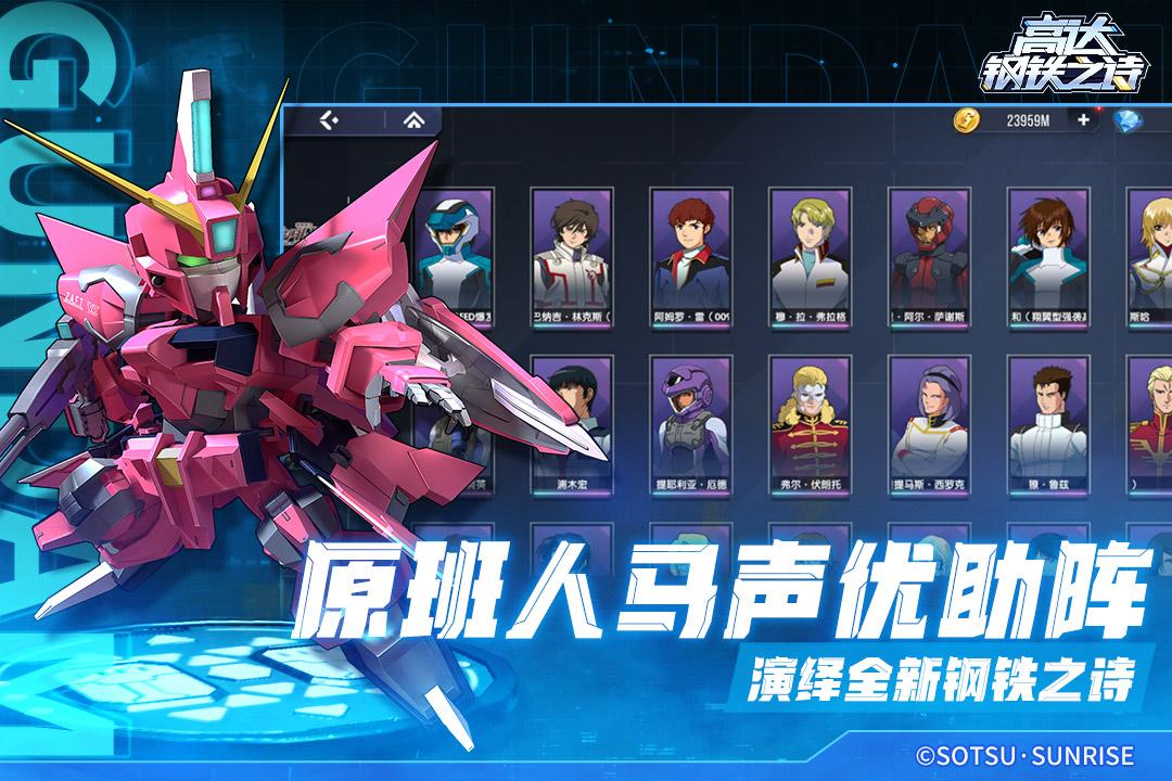 高达钢铁之诗华为版1.2.017 最新版截图1