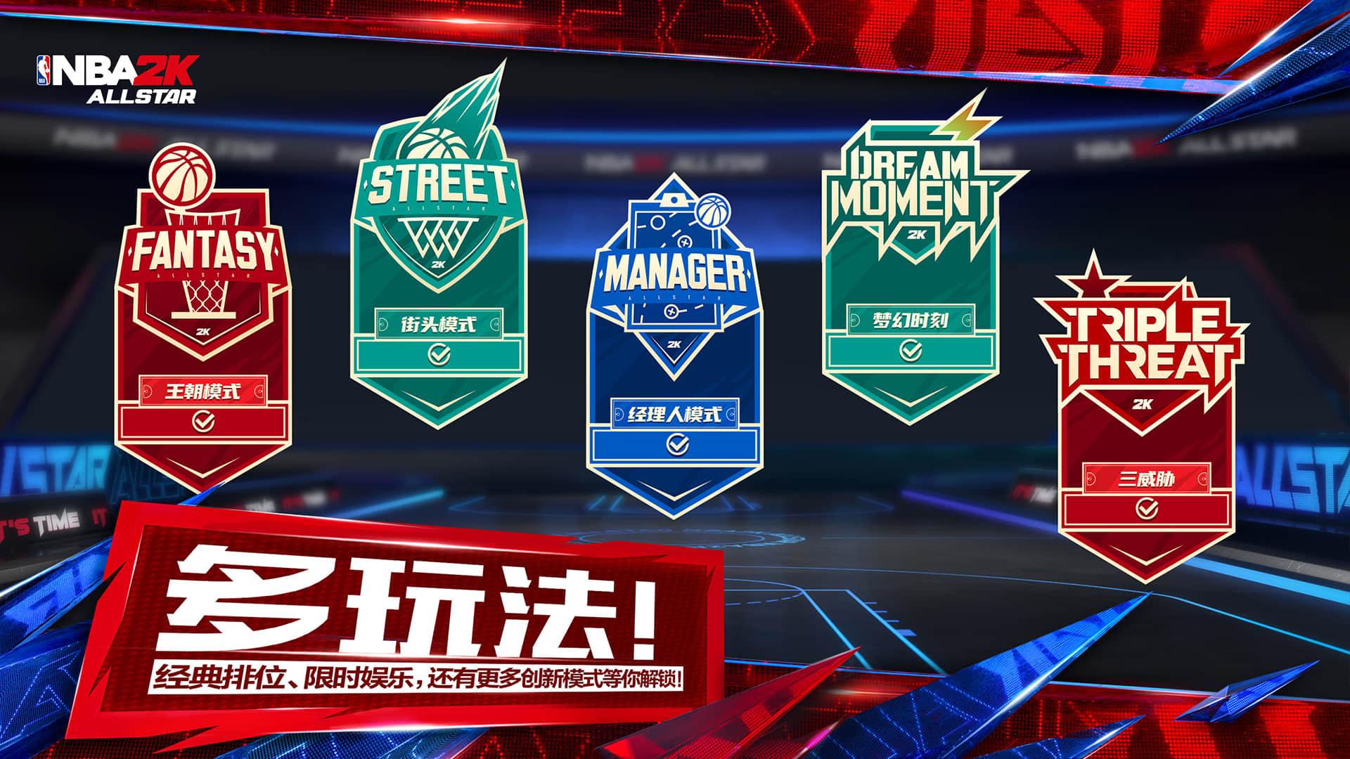 NBA2K手游美职篮全明星最新版0.1.500 手机版截图0