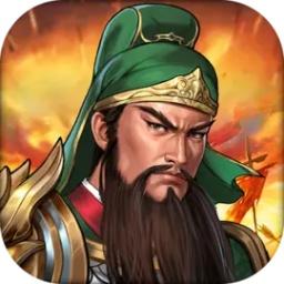 同人圣三国蜀汉传手游免费下载100.15.29 最新版