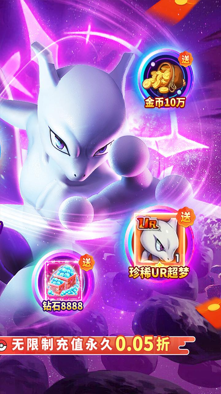 口袋精灵0.05折手游v1.0.01 安卓版截图0