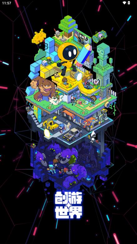 创游世界免广告获得G币v1.60.0 安卓版截图0