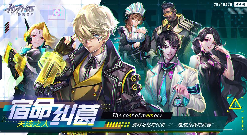 修普诺斯hypnos手游v22.6.11 官方中文版截图2