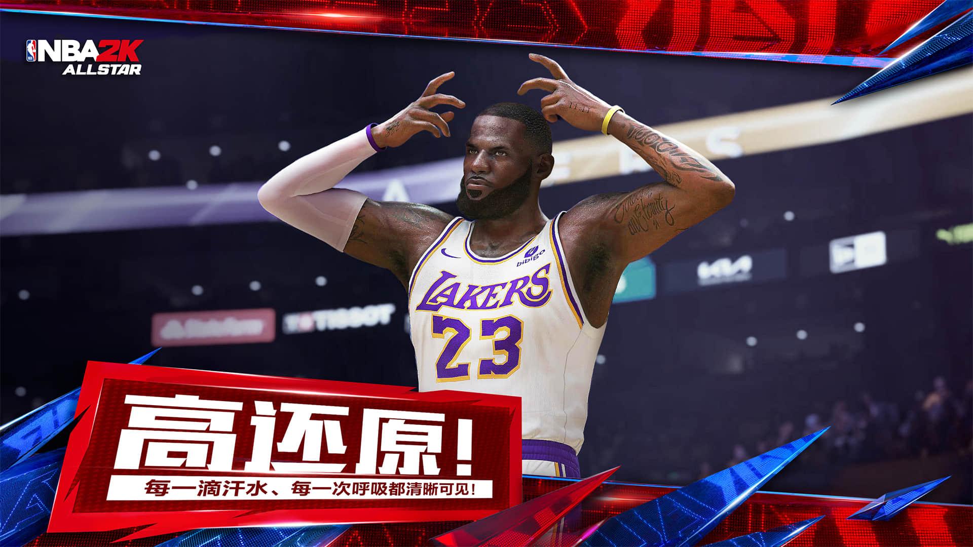 NBA2K手游美职篮全明星最新版0.1.500 手机版截图2