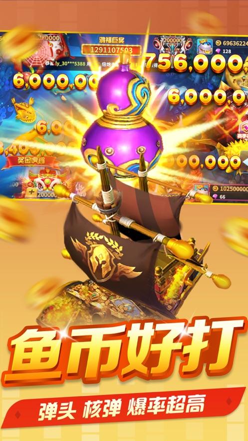 捕鱼风暴手游v 5.1.9 安卓版截图0