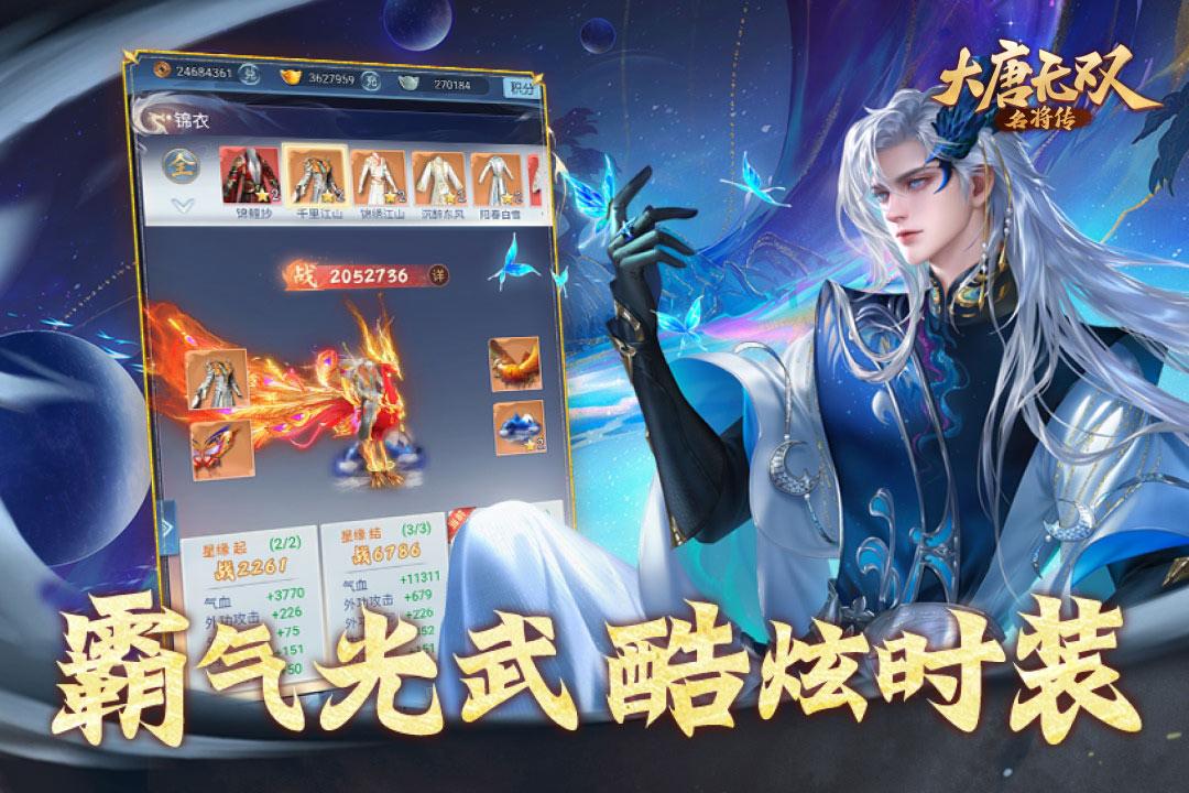 大唐无双名将传最新版v1.0 安卓版截图0