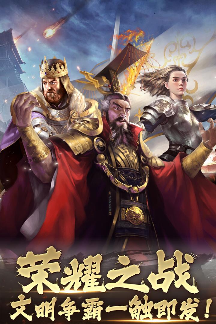 荣耀文明国战策略游戏v3.0.5 最新版截图0