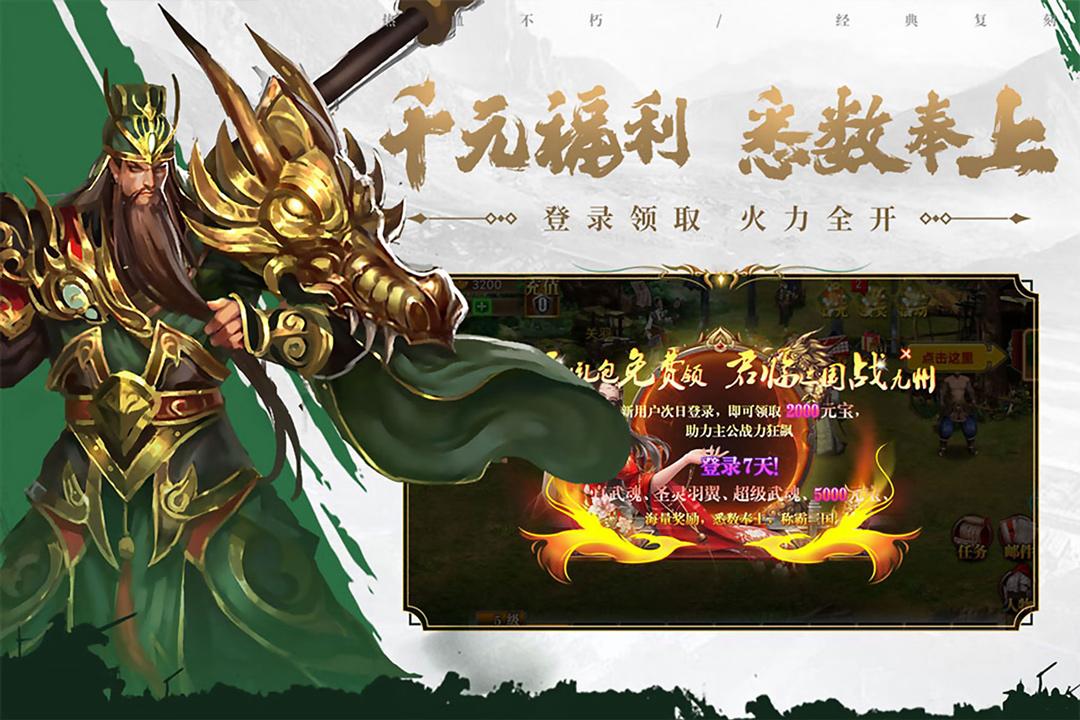 真三国快打手游6.60 安卓版截图2