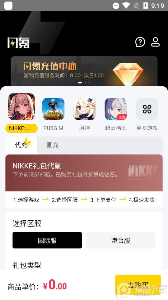 闪氪app官方版v1.3.3 安卓版截图3