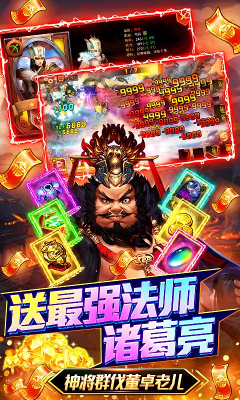 三国大亨手游零氪送万抽版4.0.0 福利GM版截图3
