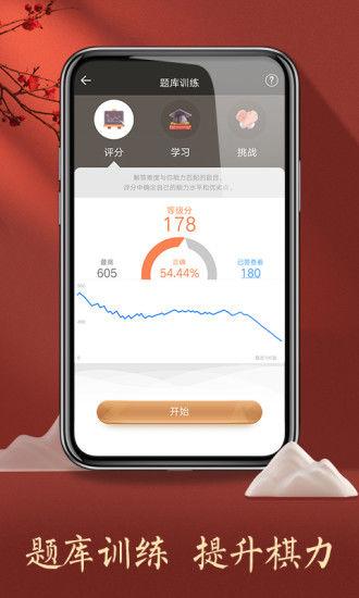 天天象棋手游最新版v4.2.7.2 官方版截图0