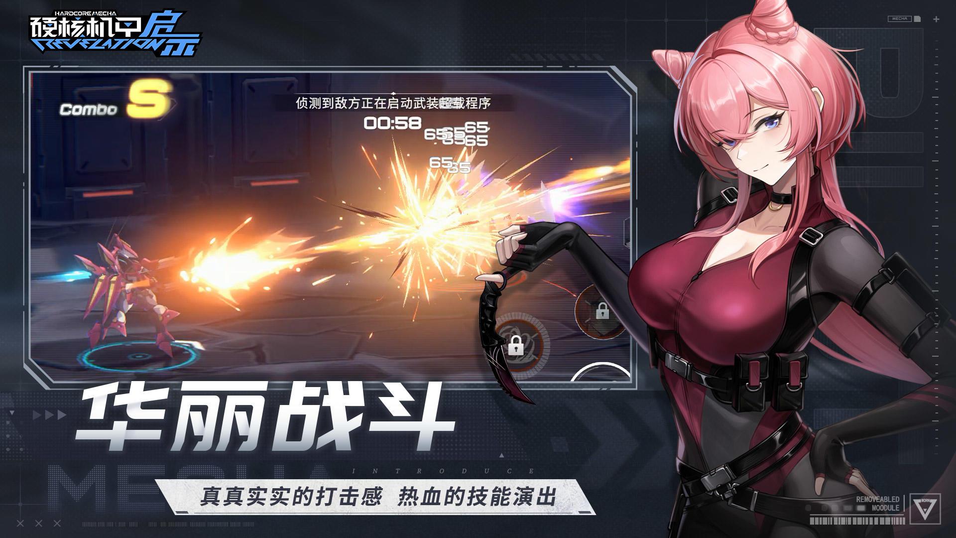 硬核机甲启示测试服1.0.3 安卓版截图1