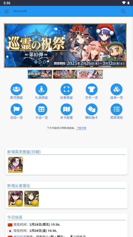 FGOwikiMooncell 安卓版v3.0.0 免费版截图0