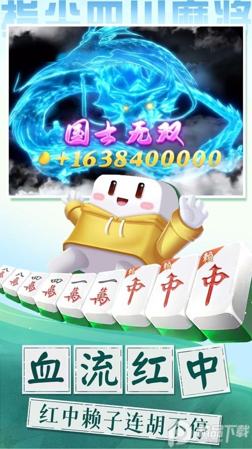 指尖四川麻将主播赛最新版本7.10.506 安卓版截图0