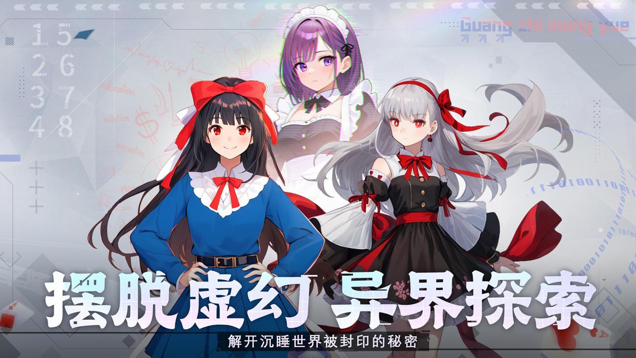 光之萌约安卓测试服1.0 最新版截图3