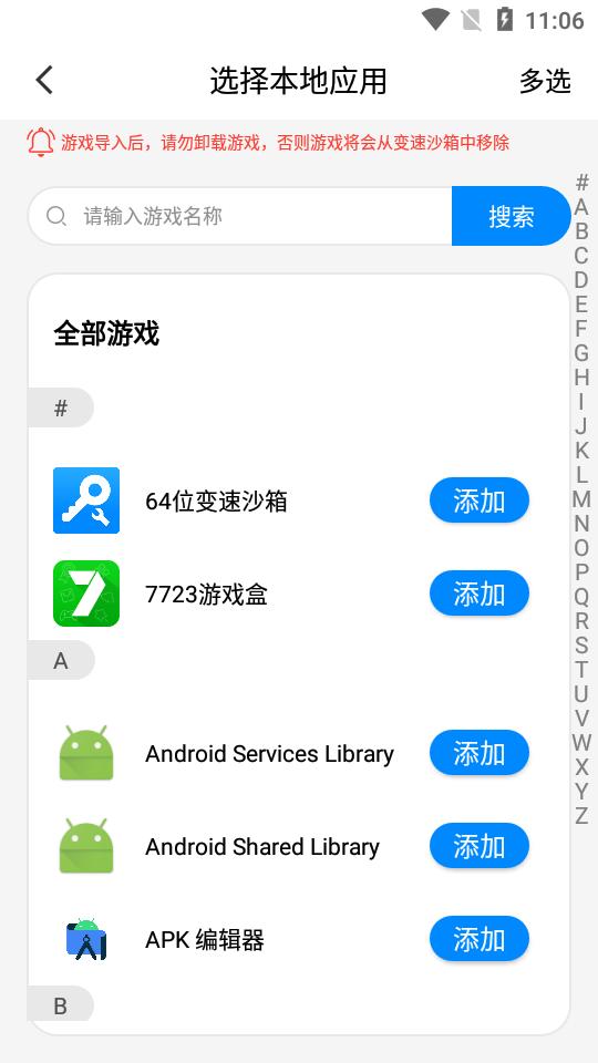 八门神器变速沙箱app正版v4.0.3.5 最新版截图3