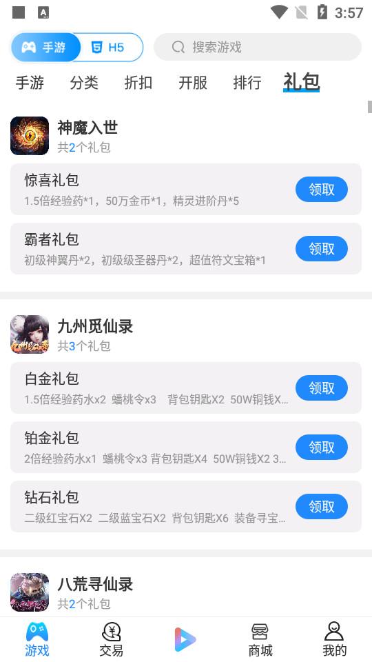 淘气侠官方版2.0.0  手机最新版截图2