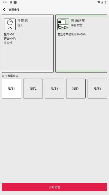 女娲捏人3安卓版1.0 最新版截图0