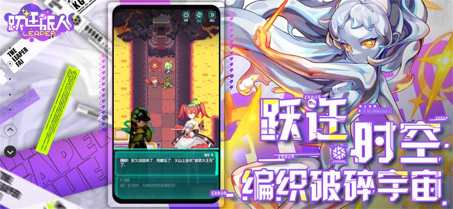 跃迁旅人重构版客户端v2.2.2 重构版截图3