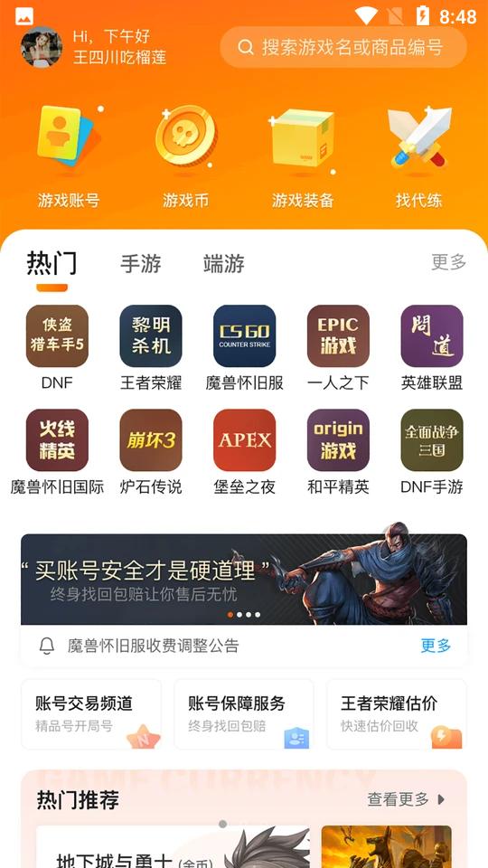 7881游戏交易2.10.50 安卓版截图2