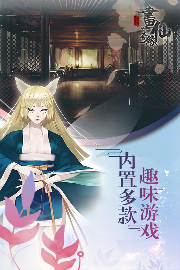 密室逃脱绝境系列3画仙奇缘700.00.09官方最新版截图2