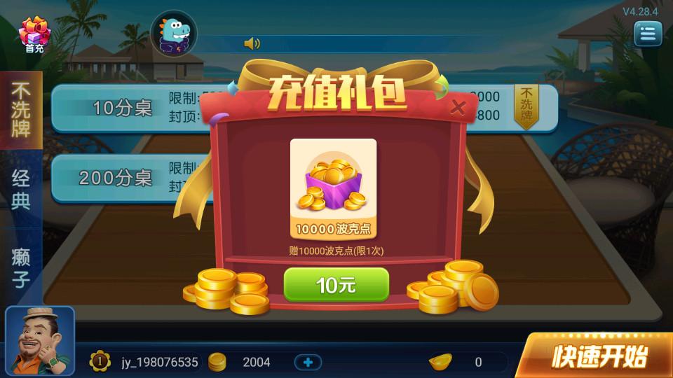 波克斗地主经典回归版v5.08 经典版本截图0