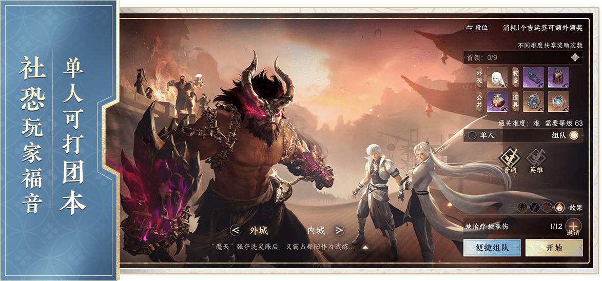 逆水寒小米渠道服下载安装2.3.10985069 小米版截图2