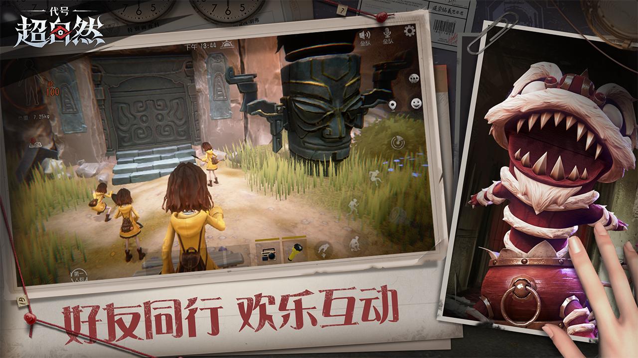 代号超自然行动组v1.18.9.004最新版截图3