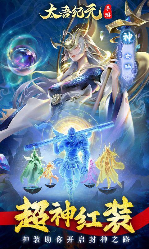 太吾纪元折扣版下载1.0.87 安卓版截图1