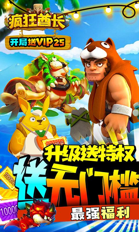 疯狂酋长荣耀版1.2.3 荣耀版截图0