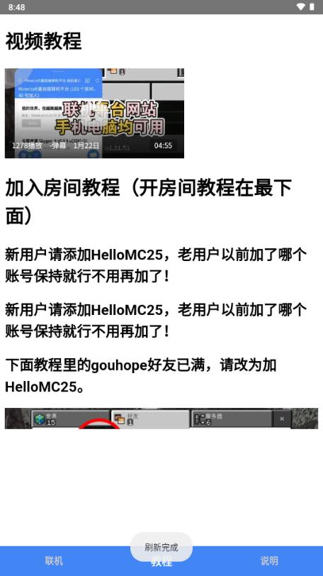 MC旦曦联机工具v0.8-bata7 最新版截图2