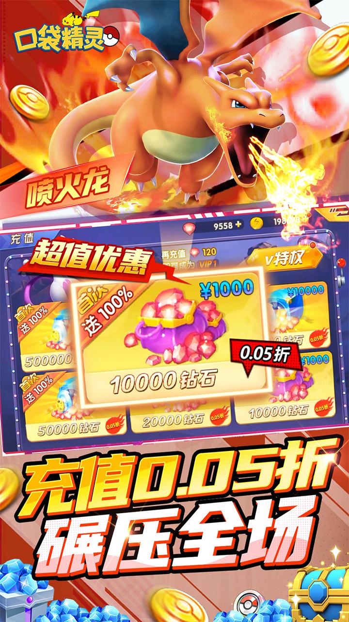 口袋精灵0.05折手游v1.0.01 安卓版截图3