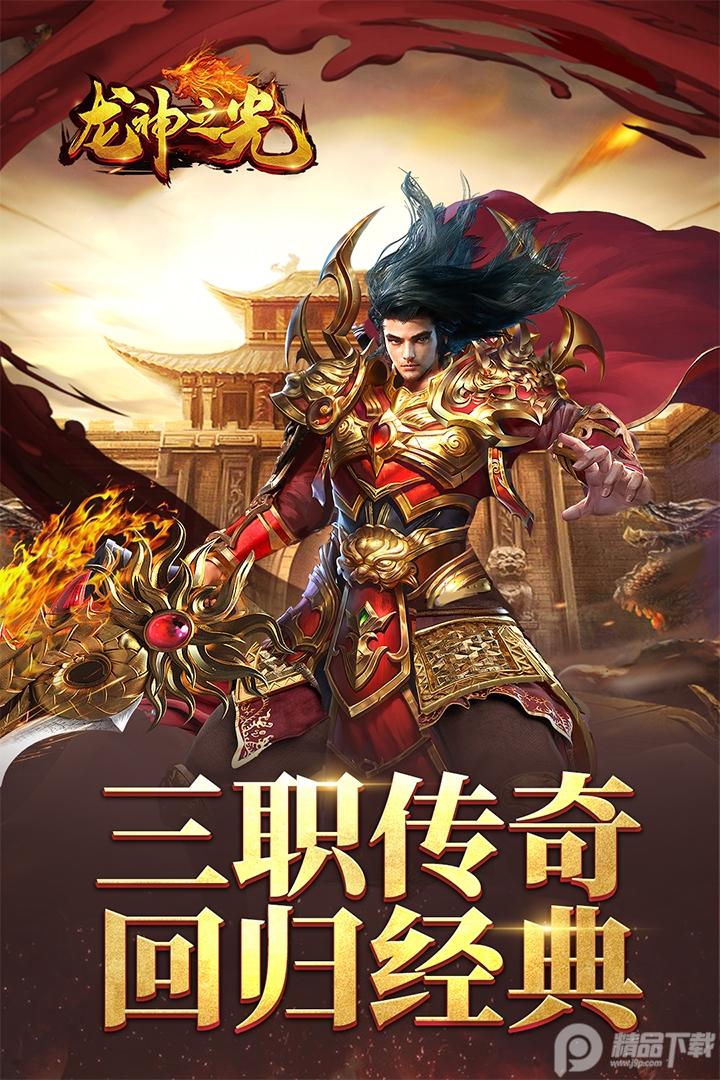 龙神之光2025单职业2.0.16 单职业版本截图0