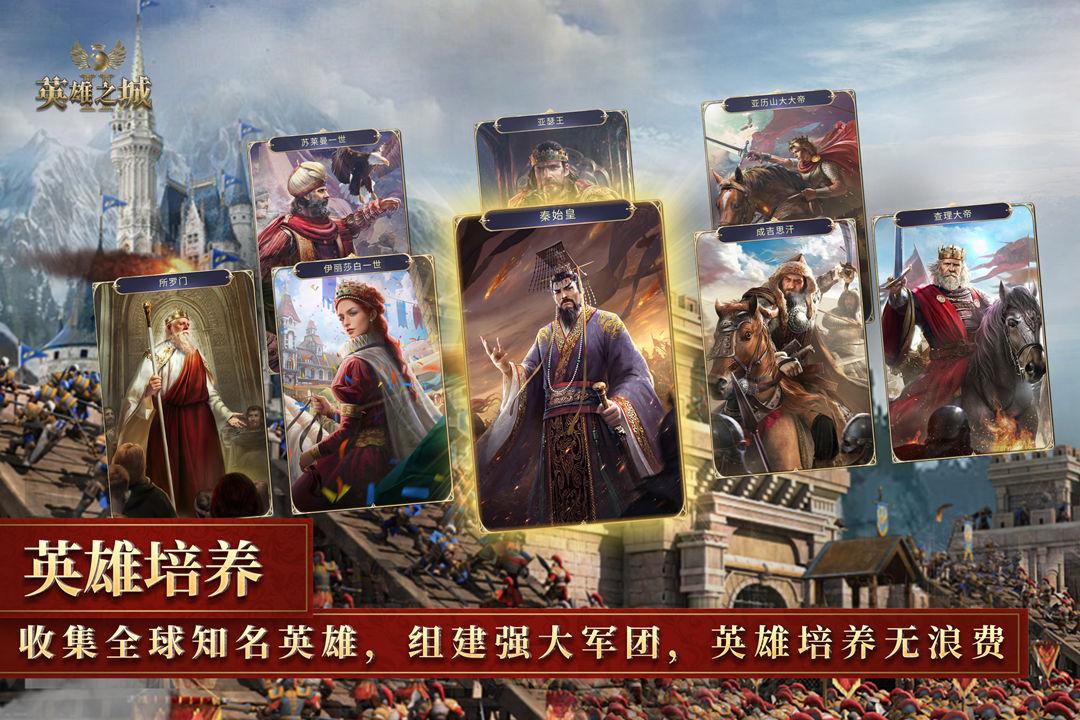 英雄之城Ⅱ官方下载v1.0.34 安卓最新版截图1