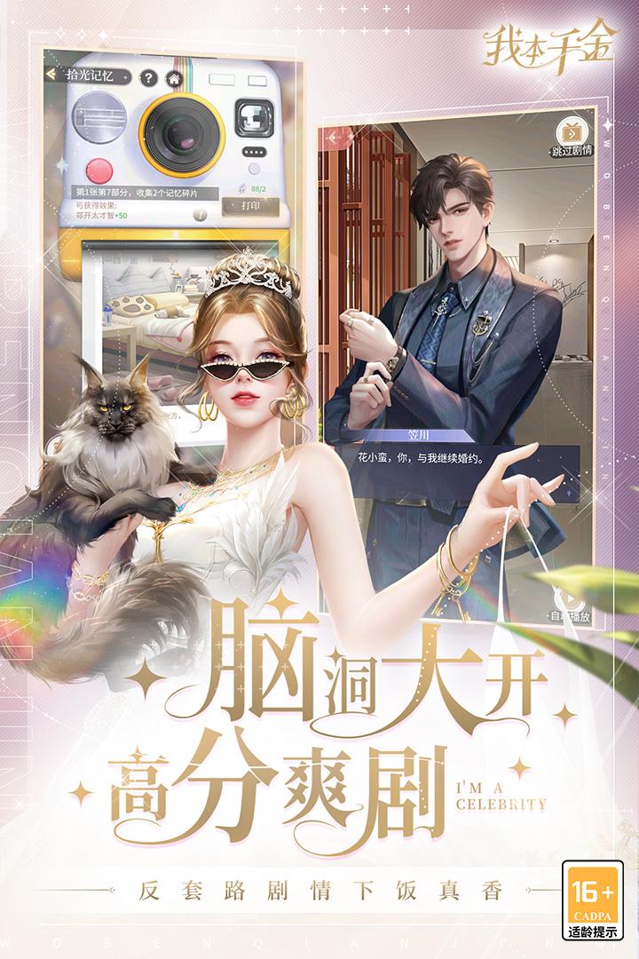 我本千金手游九游版4.0.6 安卓版截图2