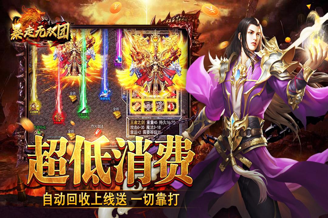 暴走无双团传奇手游v2.0.0 安卓版截图3