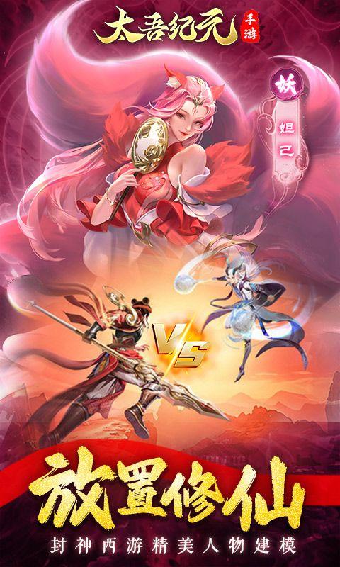 太吾纪元折扣版下载1.0.87 安卓版截图0