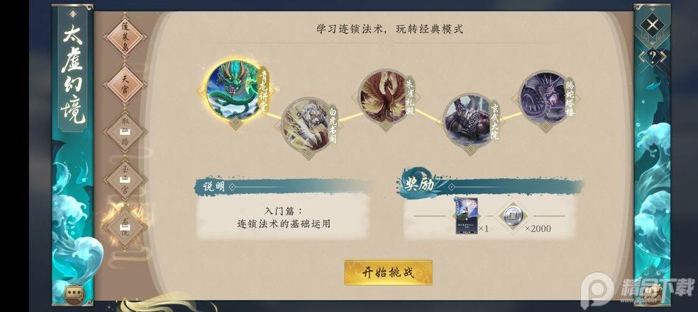 五行师官方版3.1.2 最新版截图0
