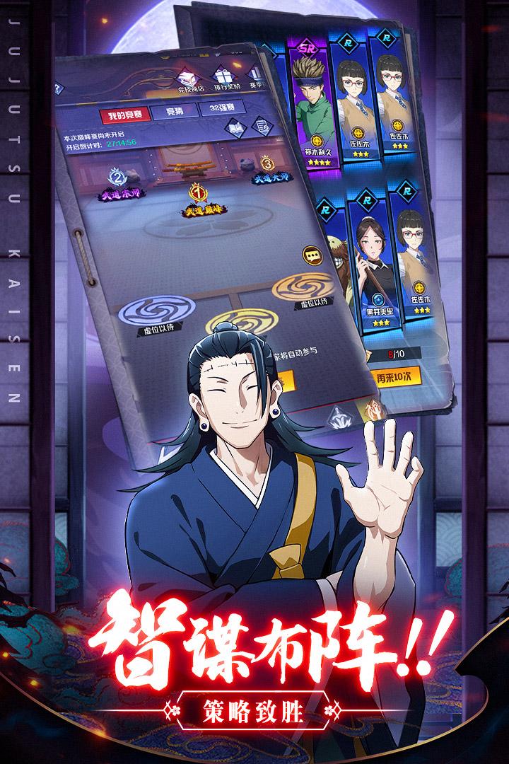 咒术回战命运骑士团安卓版6.2310.63官方版截图2