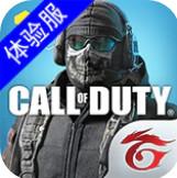使命召唤测试服(call of duty public test)免登录版0.6.72 最新版