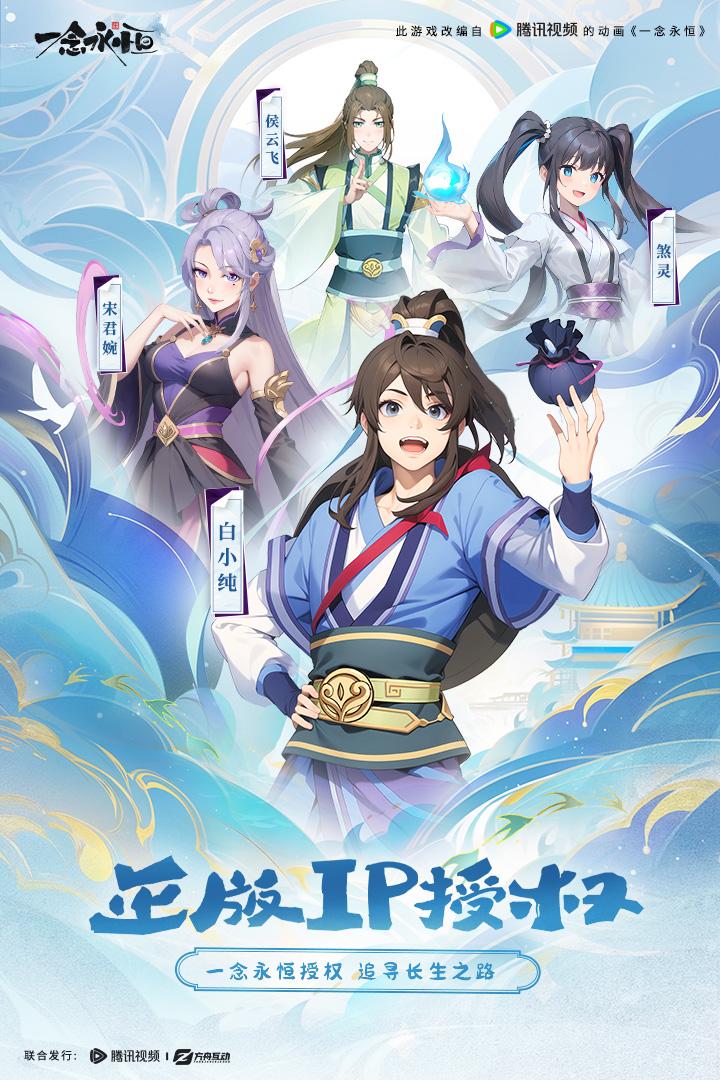 一念永恒少年追梦最新版1.0.5 官方版截图1